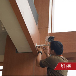 安防監控維保1 安防監控維保1