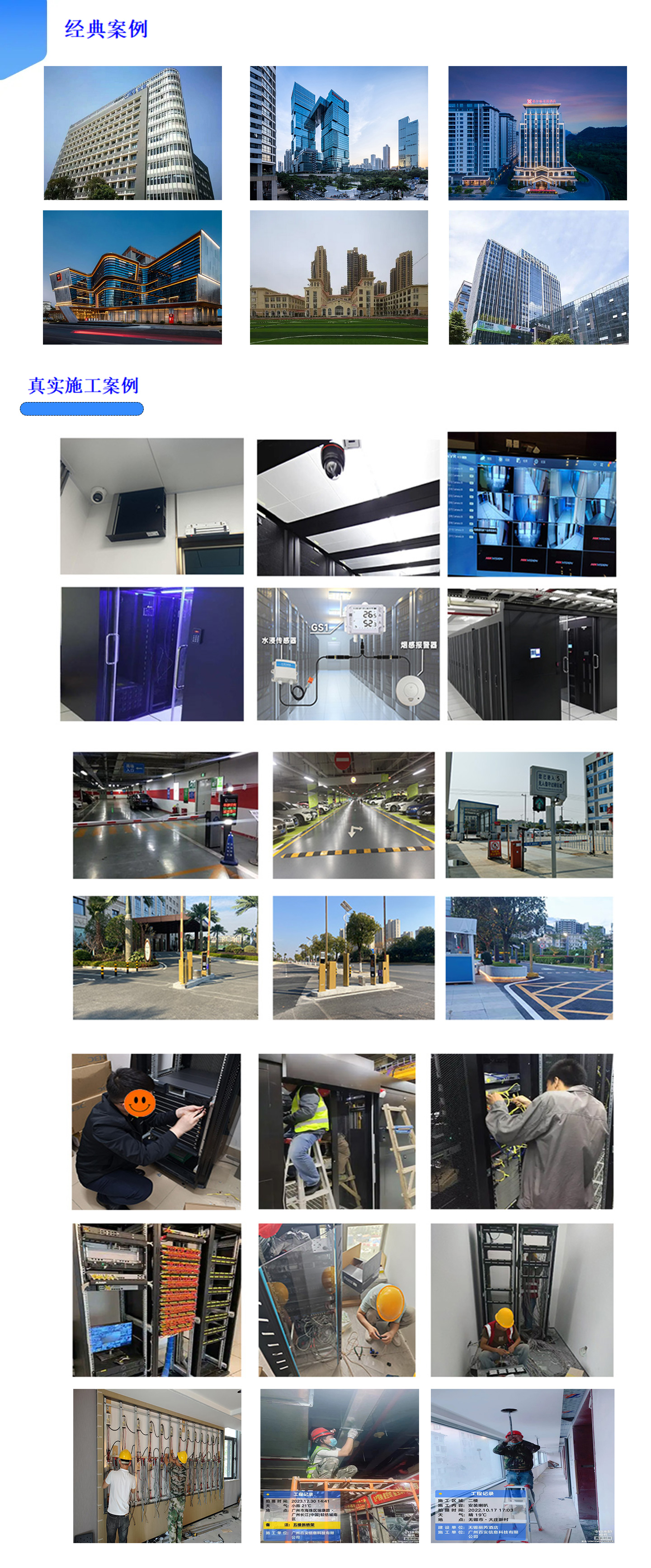 智慧樓宇案例,智慧樓宇弱電智能化案例,辦公樓弱電智能化工程案例,大廈弱電智能化案例，百實(shí)科技提供從方案設(shè)計(jì)、設(shè)備選型、施工安裝到后期維護(hù)的全流程服務(wù)。